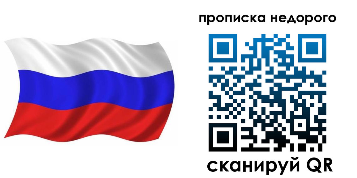 прописка для работы в Южно-Сахалинске